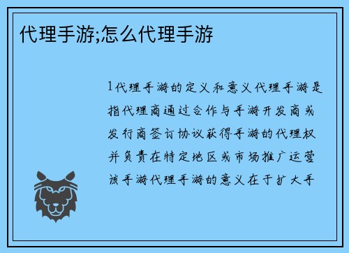 代理手游;怎么代理手游