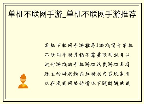 单机不联网手游_单机不联网手游推荐