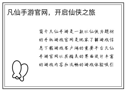 凡仙手游官网，开启仙侠之旅