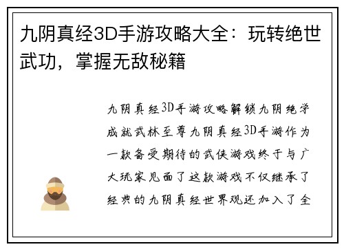 九阴真经3D手游攻略大全：玩转绝世武功，掌握无敌秘籍