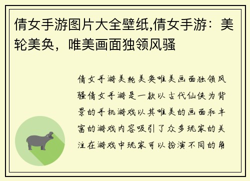 倩女手游图片大全壁纸,倩女手游：美轮美奂，唯美画面独领风骚