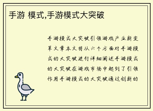 手游 模式,手游模式大突破