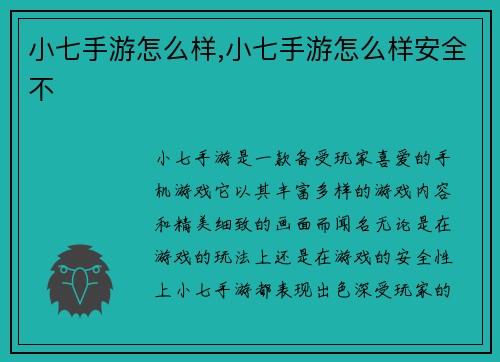小七手游怎么样,小七手游怎么样安全不