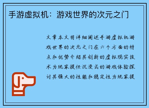 手游虚拟机：游戏世界的次元之门