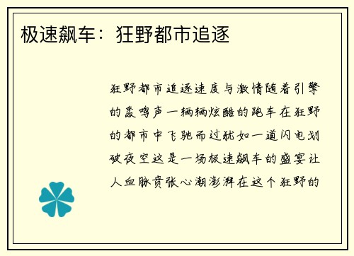 极速飙车：狂野都市追逐