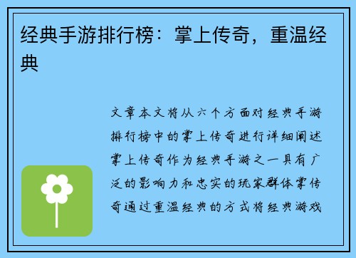 经典手游排行榜：掌上传奇，重温经典