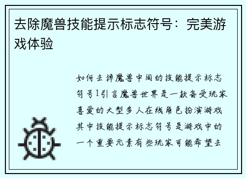 去除魔兽技能提示标志符号：完美游戏体验