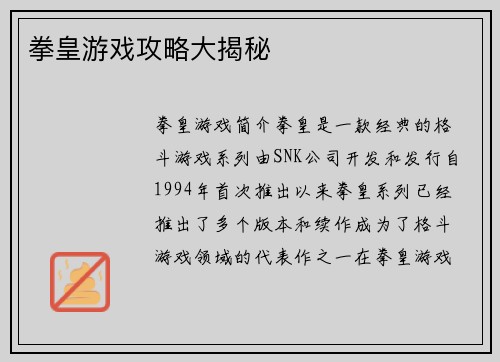 拳皇游戏攻略大揭秘
