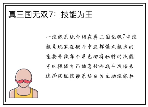 真三国无双7：技能为王