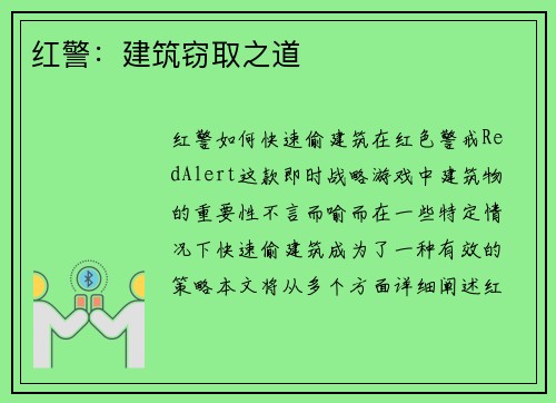 红警：建筑窃取之道