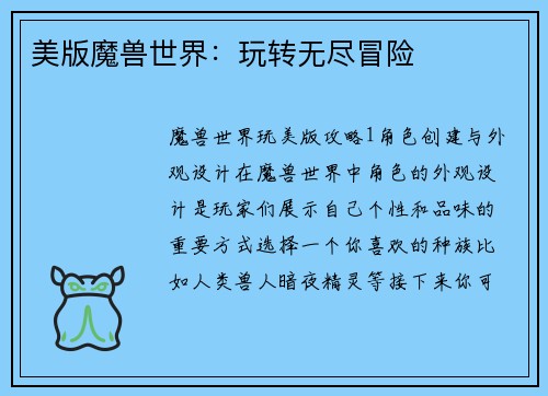 美版魔兽世界：玩转无尽冒险