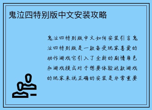 鬼泣四特别版中文安装攻略