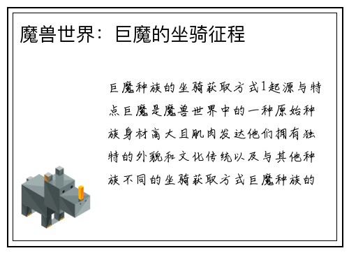魔兽世界：巨魔的坐骑征程