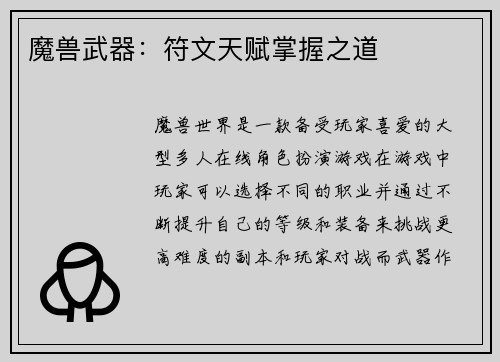 魔兽武器：符文天赋掌握之道