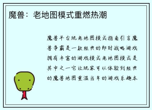 魔兽：老地图模式重燃热潮