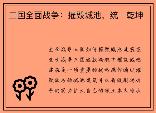 三国全面战争：摧毁城池，统一乾坤
