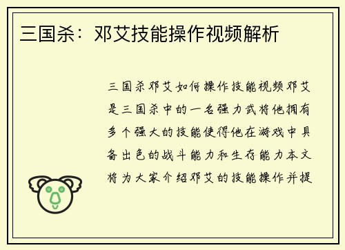 三国杀：邓艾技能操作视频解析