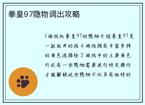 拳皇97隐物调出攻略