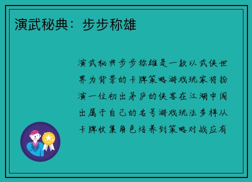 演武秘典：步步称雄