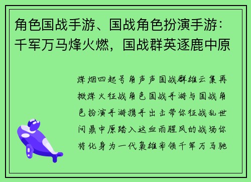 角色国战手游、国战角色扮演手游：千军万马烽火燃，国战群英逐鹿中原