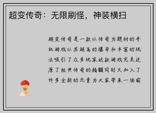 超变传奇：无限刷怪，神装横扫