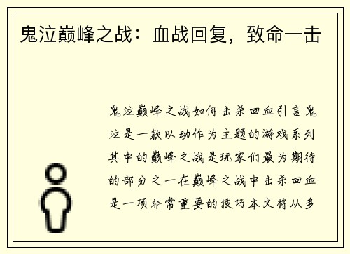 鬼泣巅峰之战：血战回复，致命一击