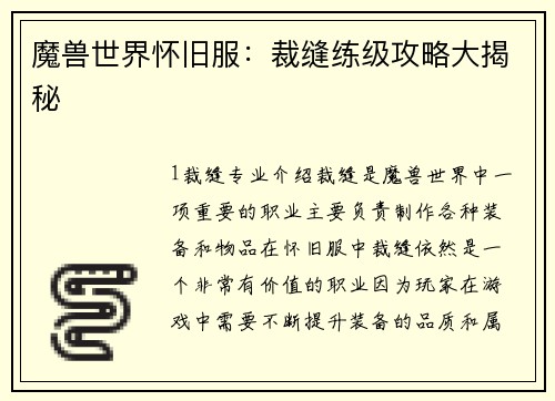 魔兽世界怀旧服：裁缝练级攻略大揭秘