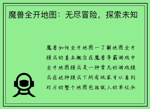 魔兽全开地图：无尽冒险，探索未知