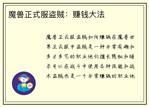 魔兽正式服盗贼：赚钱大法